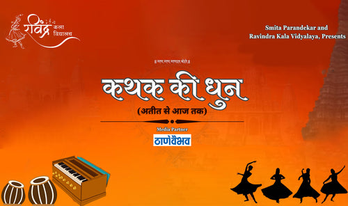 Kathak ki dhun... Ateet se aaj tak