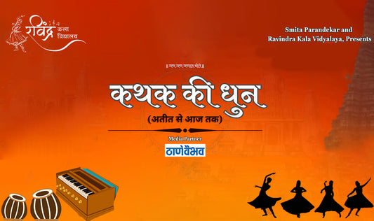Kathak ki dhun... Ateet se aaj tak