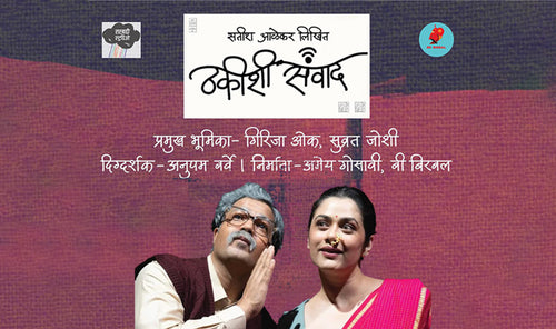 Thakishi Samvaad