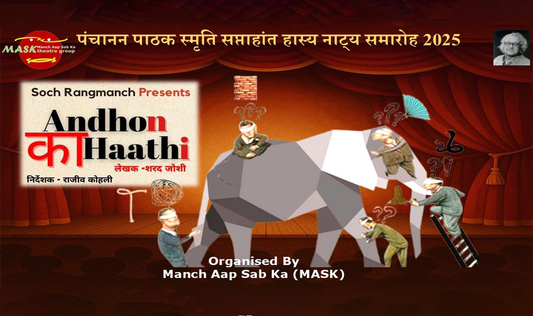 Andhon Ka Haathi